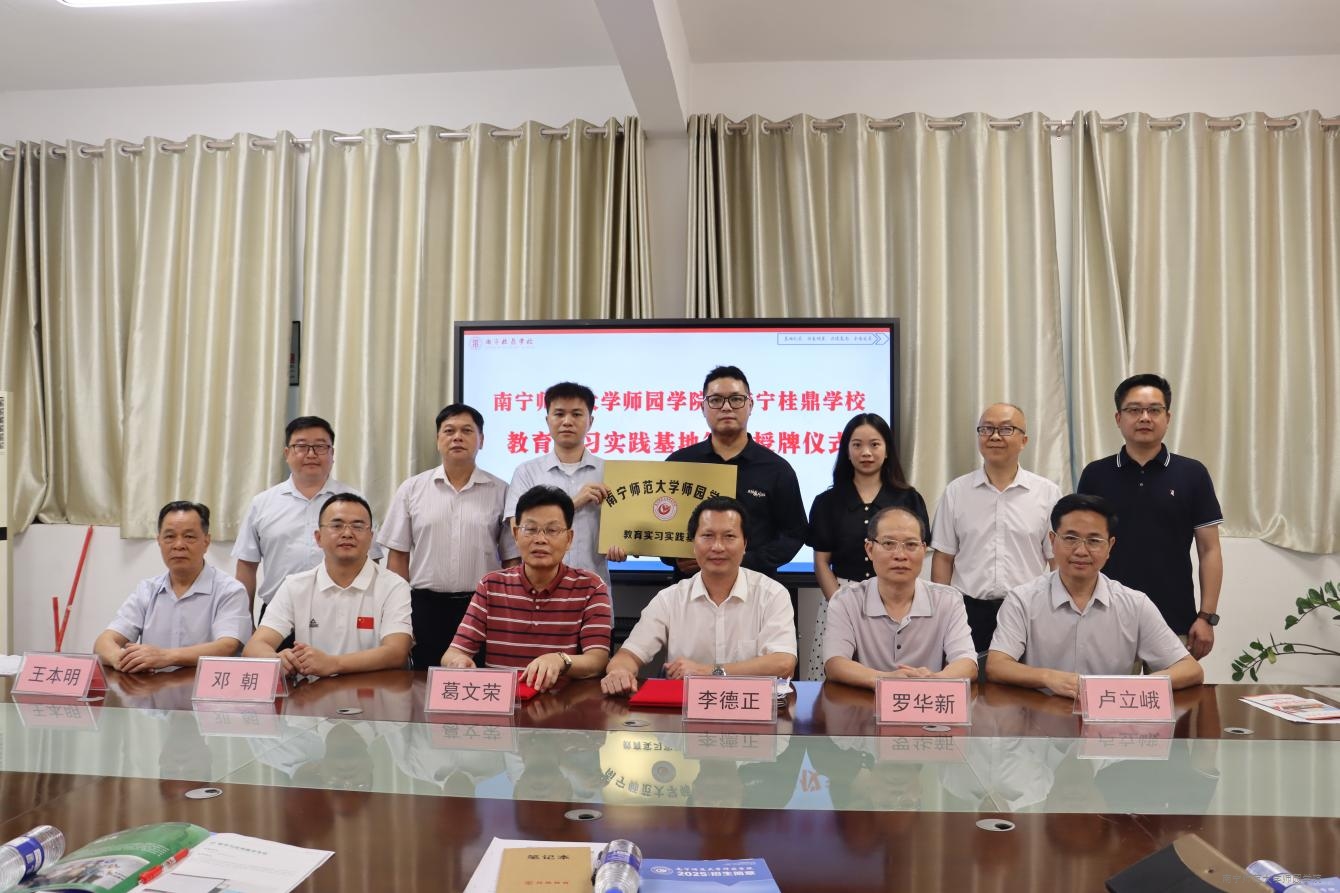 beat365官网新增南宁桂鼎学校教育实习实践基地