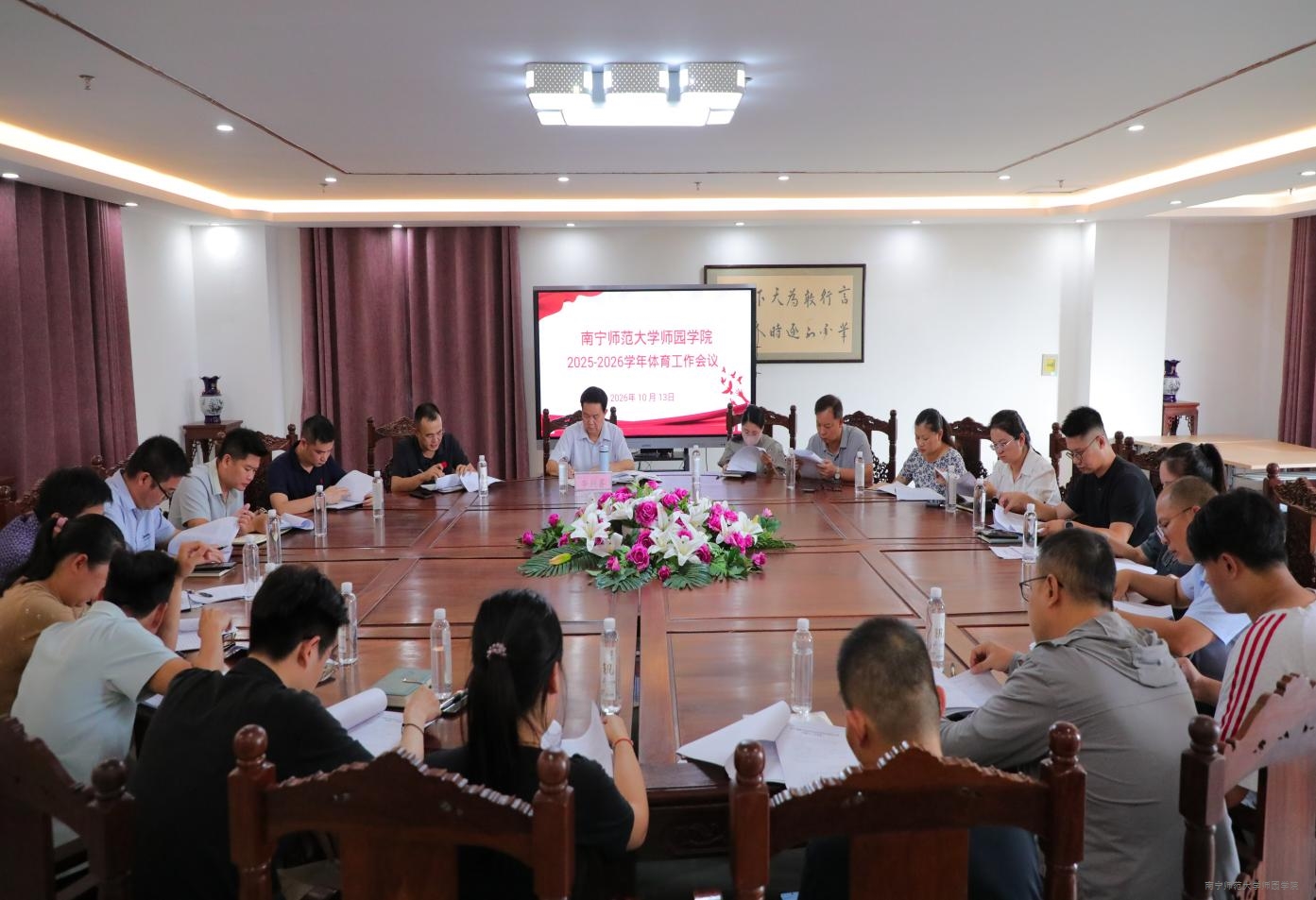 学校召开2025-2026学年体育工作会议