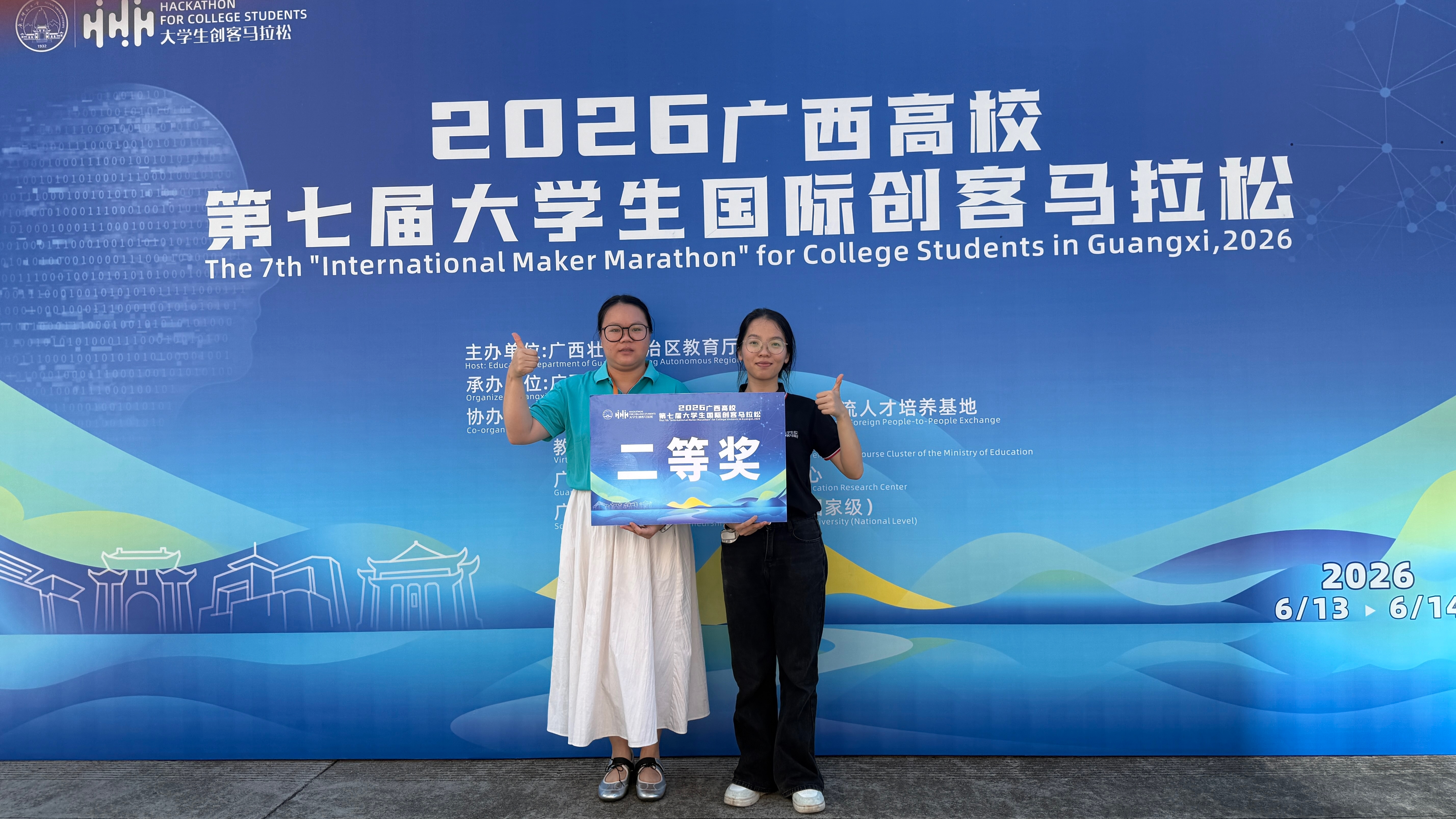【尚美笃行·荣誉篇】beat365官网学子在2026年全区高校第七届大学生“国际创客马拉松”活动中喜获佳绩