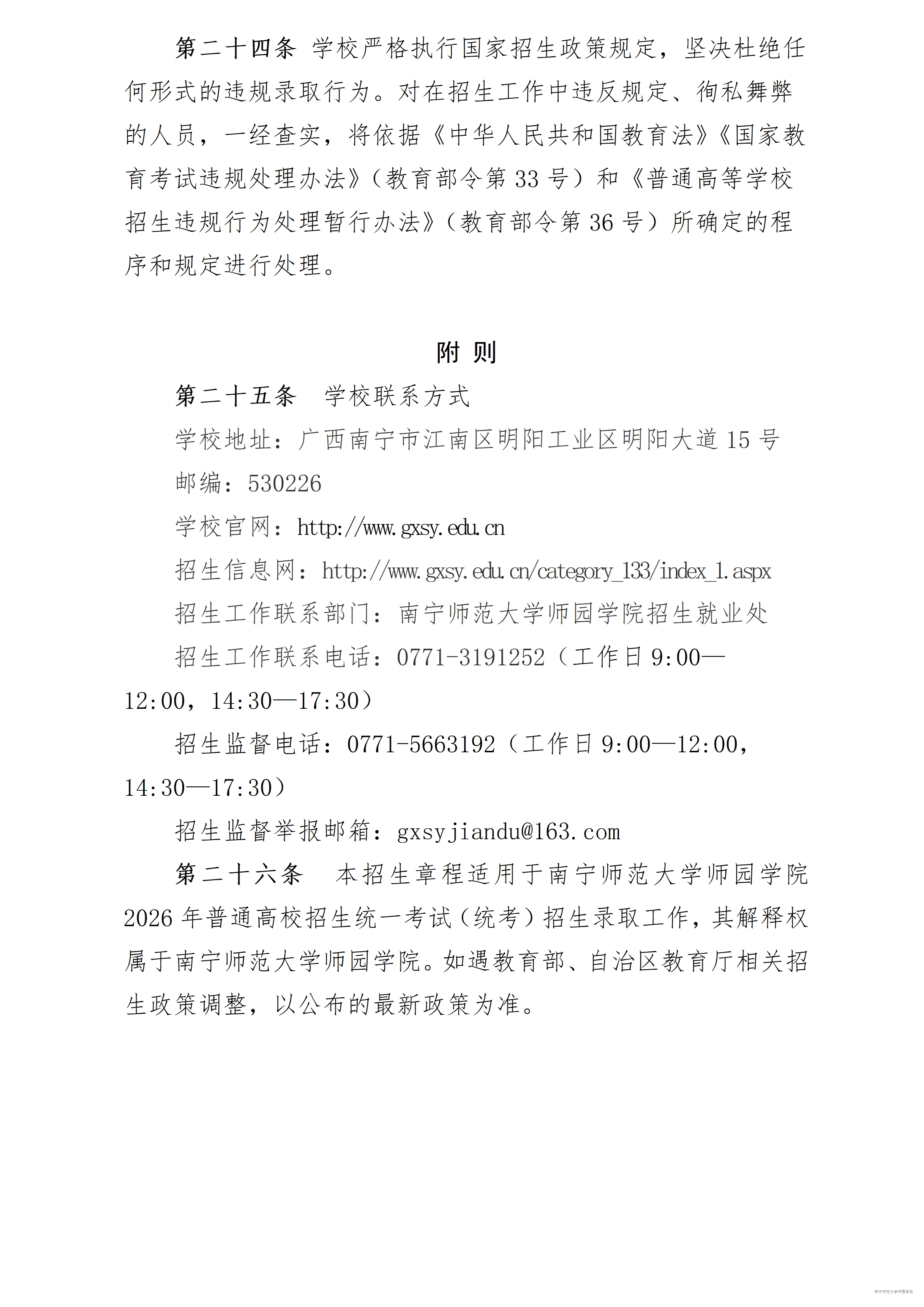 beat365英国官方网站2026年招生章程